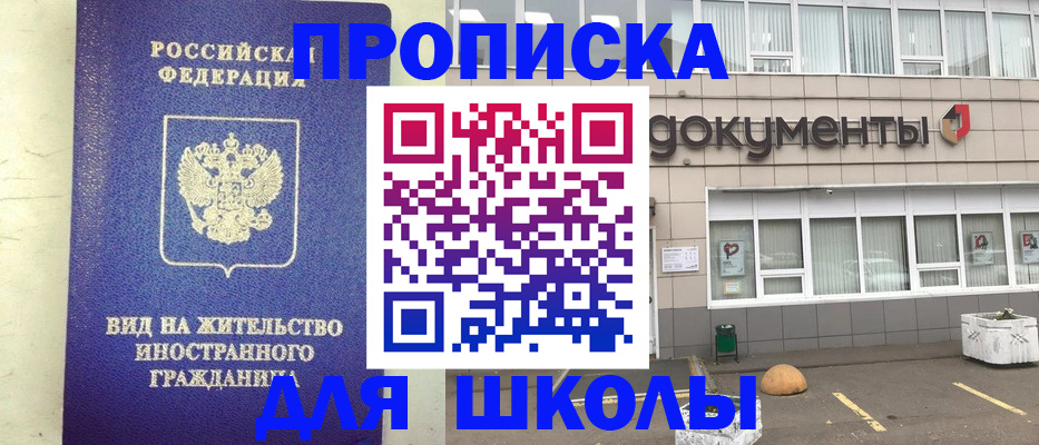 прописка законно в Семикаракорске