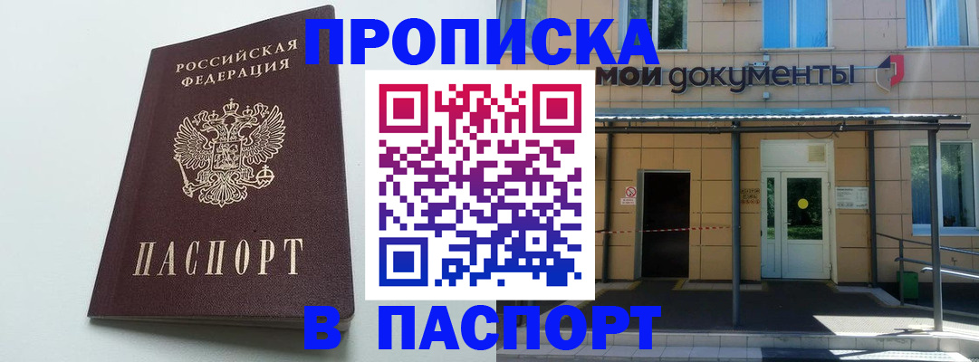 временная регистрация купить в Семикаракорске